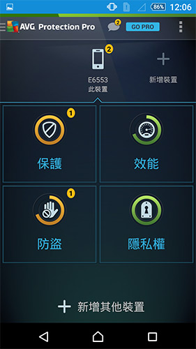 內建 AVG Protection Pro 軟體加強了手機的效能與安全性設定