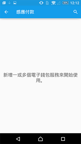 內建支援 Google Wallet 感應付款功能