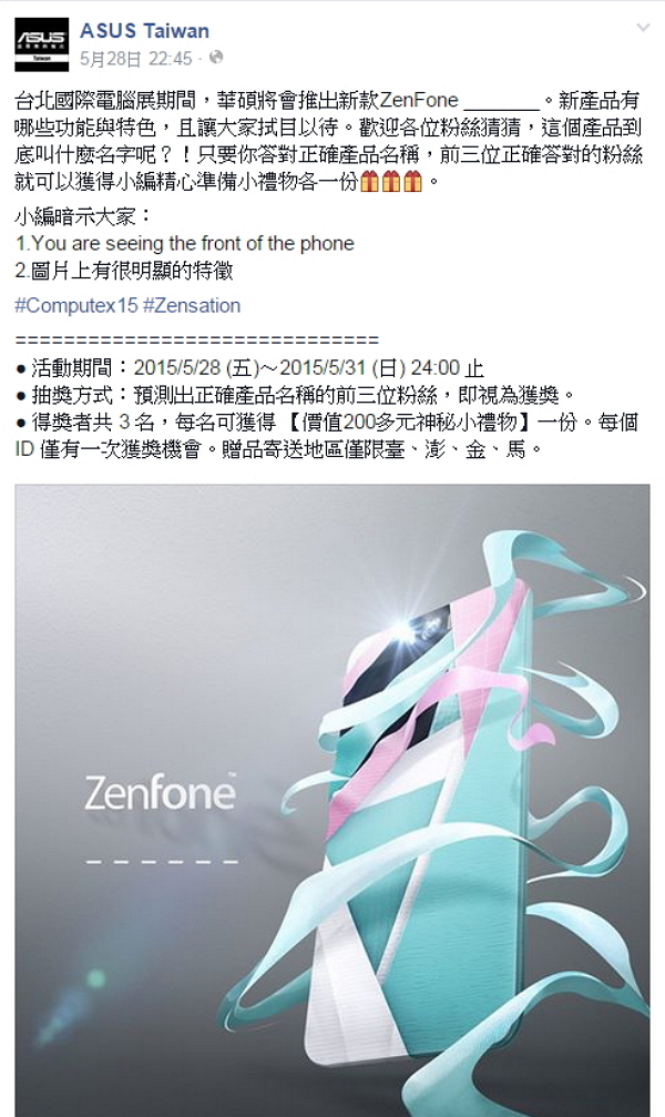 華碩還在宣傳圖留下了六個空格供粉絲們猜測,前三位達對的粉絲還能獲得神秘小禮物(圖片來源/華碩)
