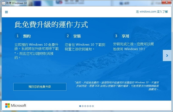 Windows 10免費升級通知畫面