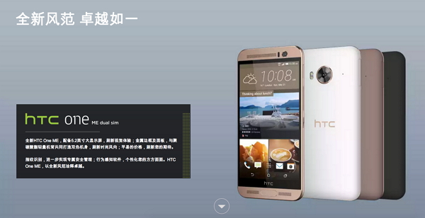 HTC One ME現在已經出現在中國官網,不過售價仍未知。(圖片來源/HTC)