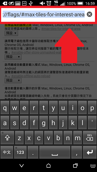 開啟Chrome網址輸入：chrome://flags/#max-tiles-for-interest-area