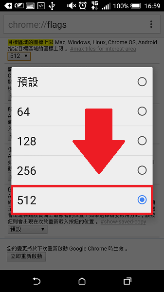 
選擇「512」，重新啟動App就完成了