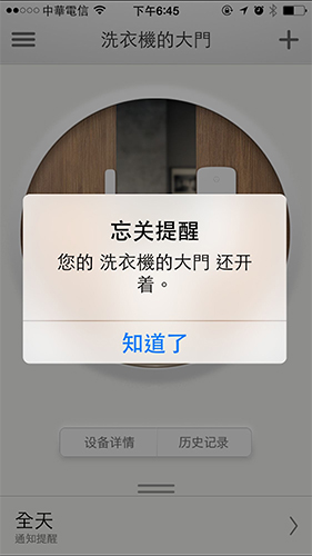 就連洗衣機的門都忘了關,Home Kit 還會自動提醒您。(記者陳炳宏翻攝)