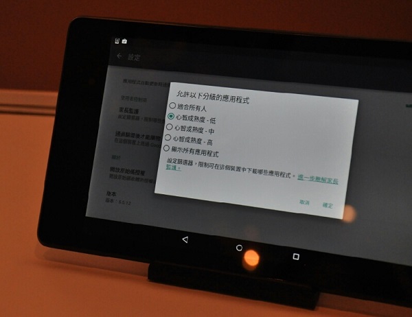 開啟 Goolge Play 家長監控,可以選擇要顯示的分級內容