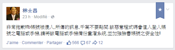 台中市議會議長林士昌的臉書也中毒。（圖片來源／臉書）