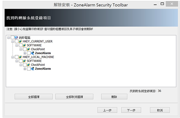 「進階」移除模式，會徹底掃描登錄檔