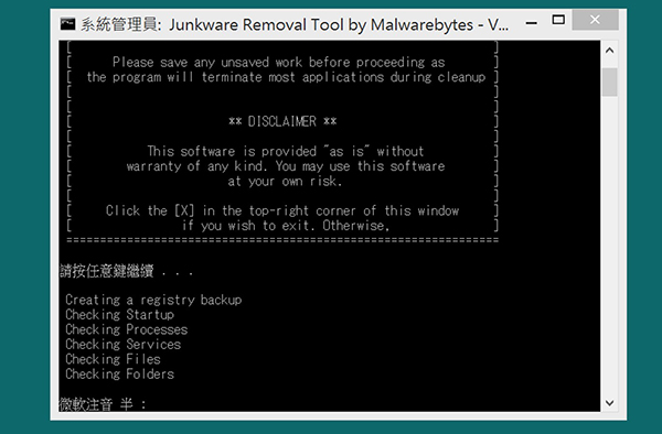 Junkware Removal Tool 是相當方便的惡意軟體移除工具
