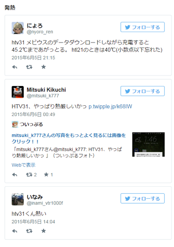 宏達電(HTC)6 月 5 日才在日本開賣的第三代蝴蝶機 HTC J Butterfly HTV31 也傳出災情。(圖片來源/livedoor Blog)