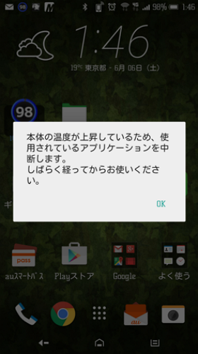 HTC J Butterfly HTV31 過熱也導致應用程式中止。(圖片來源/livedoor Blog)
