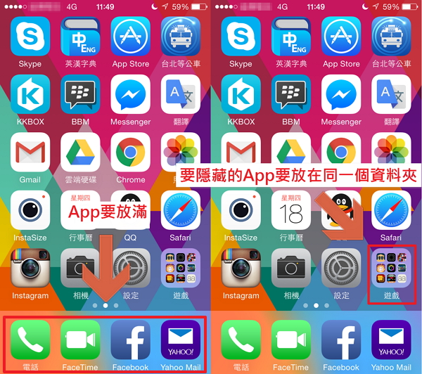 App 中有秘密? iPhone 兩招讓你神隱藏!