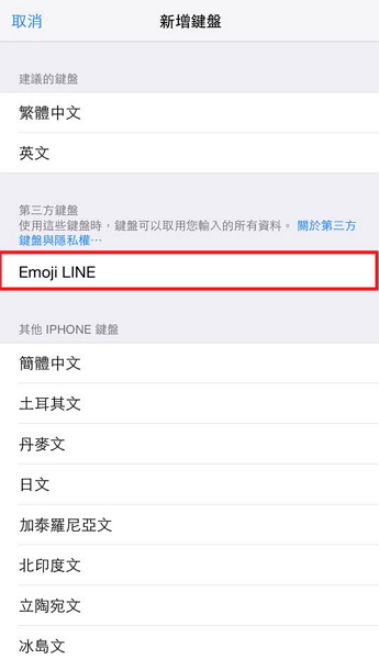 在 FB Messenger 用 LINE 貼圖!LINE 新推貼圖鍵盤 App