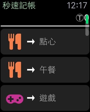 秒速記帳，點大項後再輸入數字即可完成記帳，最快2秒搞定。（記者陳炳宏攝）