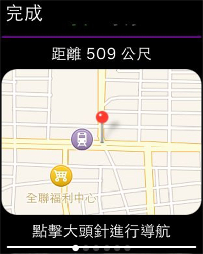 YouBiker 在 Apple Watch 上,可以秀地圖顯示租賃站並進行導航。(記者陳炳宏攝)