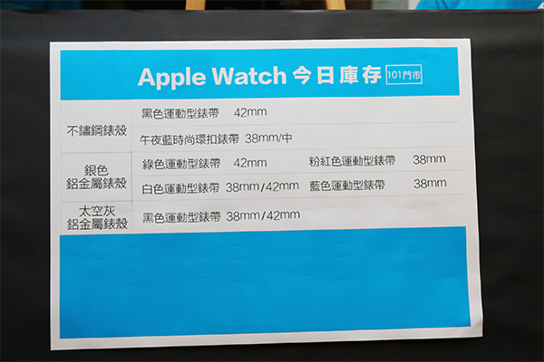 每家經銷商會公布當日提供購買 Apple Watch 的款式與數量