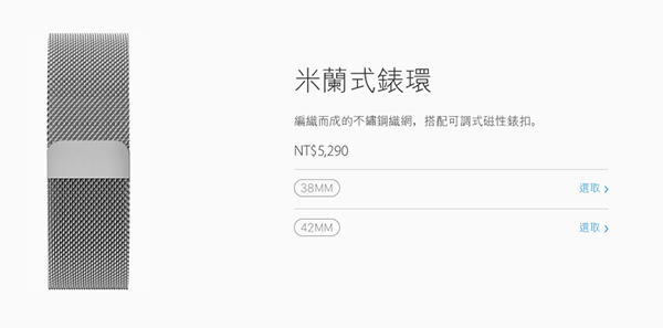 中階款的錶帶售價為 5290 元