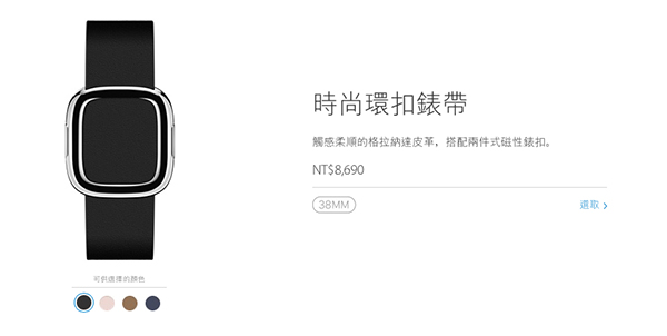 較高階的時尚環扣錶帶售價為 8690 元