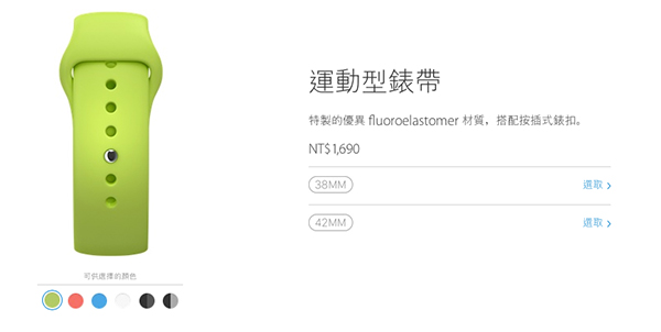 基本款的運動錶帶就要價 1690 元