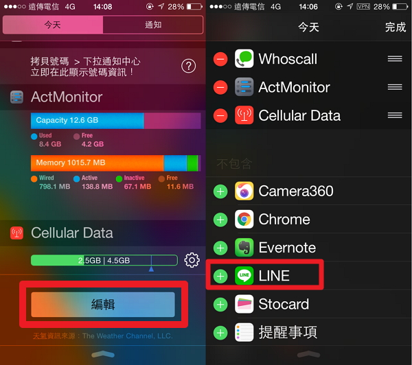 進入通之中心的編輯後，就能將LINE加入。