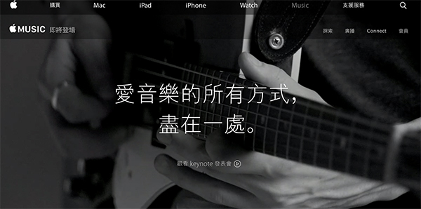 Apple 台灣官網在幾天前已更新 Apple Music 介紹頁面