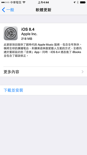Apple 昨天晚上 11 點推送了 iOS 8.4 的新版更新,其中最主要的就是針對 Apple Music 提供支援
