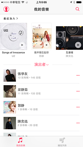 但是更新之後卻發現跟原來的音樂播放 APP 並沒有太大差異