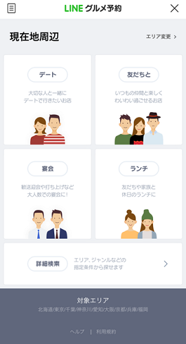 依照不同的聚餐目的,可以挑選適合的餐廳(圖片來源/LINE Blog)
