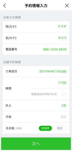 直接利用LINE來預約餐廳,而無須再打電話(圖片來源/LINE Blog)