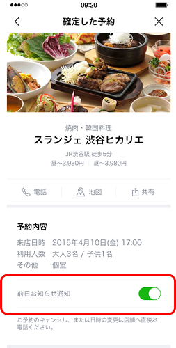 還可以開啟預約日提醒功能(圖片來源/LINE Blog)
