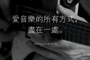 僅升級 iOS 8.4!Apple Music 在台灣暫無開放 僅升級 iOS 8.4!Apple Music 在台灣暫無開放