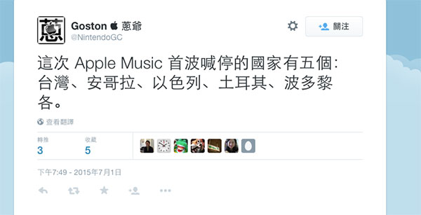 網友爆料除了台灣之外,包括土耳其、以色列、波多黎各在內,Apple Music 首發都喊卡(圖片來源/擷取自網友推特)