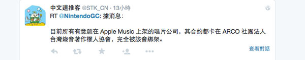 另一位推特網友也爆料 Apple Music 在台灣卡關主因可能在此(圖片來源/擷取自網友推特)