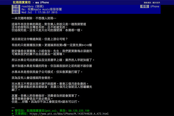 PTT 上另外網友的爆料,表示授權合約還沒搞定(圖片來源/擷取自 PTT)