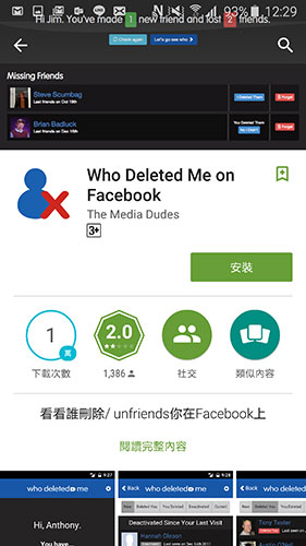 目前這個 APP 已經在 Google Play 線上商店供 Android 手機下載,iOS 則是要美國帳號才有辦法下載