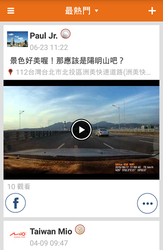 App 內也有社交平台,可以讓用戶分享或求取特定的行車紀錄影片
