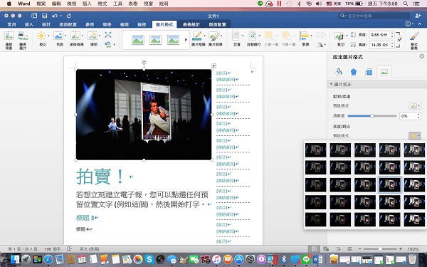採用 Ribbon 使用者介面,在不同平台使用 Office 也能快速上手(圖片來源/記者陳炳宏提供)