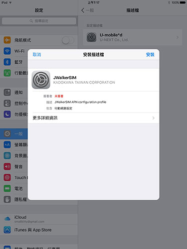 無論是Studio A或是J Walker SIM卡都得先插入該SIM後,以免費Wi-Fi上網下載描述檔,安裝後才能使用當地4G訊號。(記者陳炳宏翻攝)