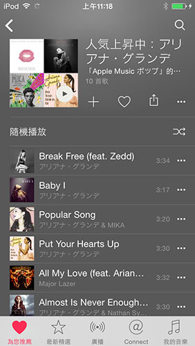 接著就會顯示 Apple Music 自動幫你選擇的歌曲