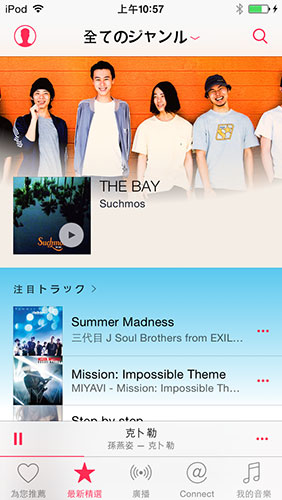 「最新精選」的部分，則是由 Apple Music 的官方編輯自己挑出
