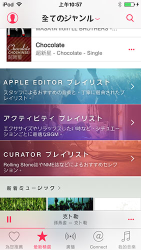 真的有那麼好？Apple Music 實聽評測！