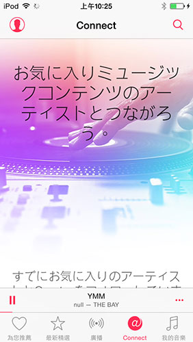 可 Follow 歌手消息的 Connect 功能