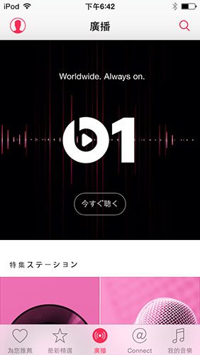 24 小時無間斷播放的 Beats 1 電台
