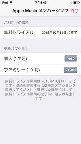 倘若有日本 Apple ID 的話就可以搶先體驗，申請後有前三個月的免費試聽期，但須有日本信用卡才可使用