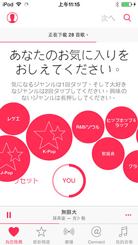 接著再選擇喜歡的歌手或是團體