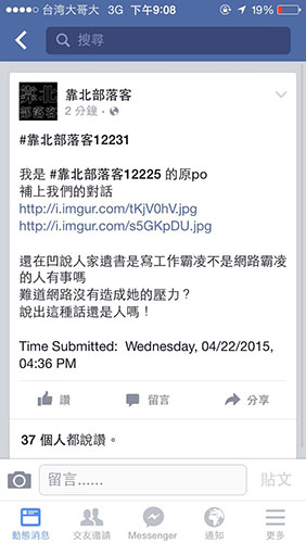 先前就有網友在「靠北部落客」爆料,就是網路霸凌造成民眾尋短。(取自臉書)