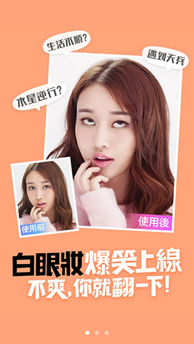 藝人翻白眼大賽?全是美妝相機惹的禍!