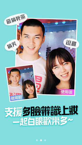 藝人翻白眼大賽?全是美妝相機惹的禍!