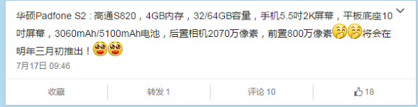 中國爆料達人 Leaksfly 在其微博上爆料。(圖片來源/微博)