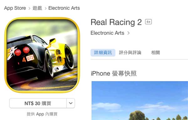 廣受歡迎的 Real Racing 2 賽車遊戲也在特惠之列（圖片來源／擷取自 Apple 官網）