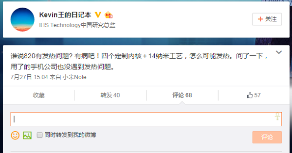 IHS Technology 中國研究部門主管 Kevin Wang 在個人微博上表示,Snapdragon 820 不存在過熱問題(圖片來源/Kevin Wang 微博)
